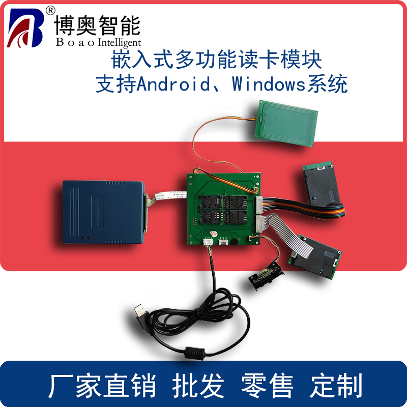 嵌入式身份證讀卡器嵌入式身份證模組社?？ㄗx寫器 自助終端專用讀卡器 IC卡讀寫器