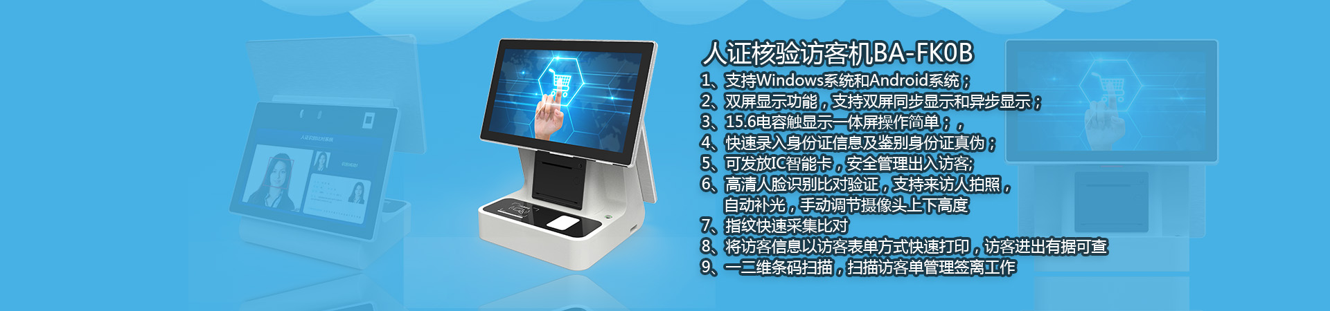 博奧智能訪客機www.kajiavip.com