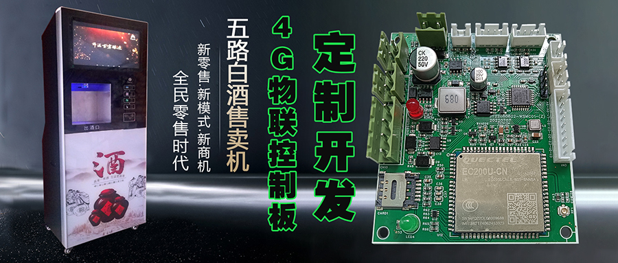  自助洗車售水方案洗衣液白酒洗衣液售賣終端機4G物聯(lián)遠(yuǎn)程控制板軟件管理系統(tǒng)定制開發(fā)