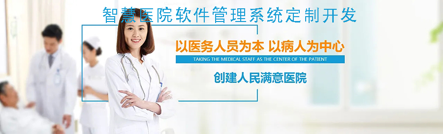 醫(yī)院診所云管理系統(tǒng)平臺(tái)軟件預(yù)約掛號(hào)小程序定制開發(fā) 醫(yī)院診所云管理系統(tǒng)平臺(tái)軟件預(yù)約掛號(hào)小程序定制開發(fā)