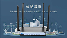 4G無線工業路由器在物聯網中的應用