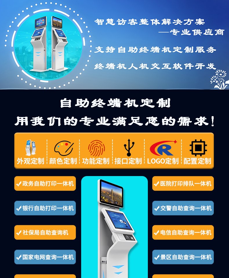 來訪人員自助登記管理系統多功能終端一體機定制加工客戶端應用軟件開發 來訪人員自助登記管理系統多功能終端一體機定制加工客戶端應用軟件開發