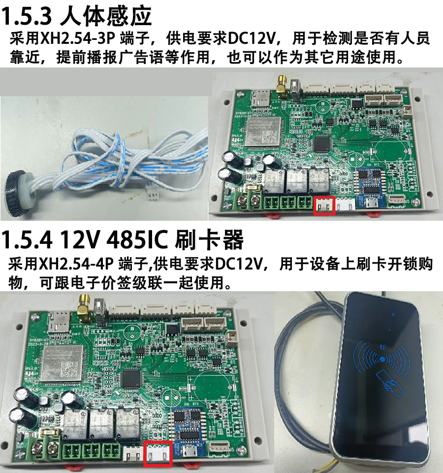重力柜4G主控板人體感應(yīng)智能語音播報(bào)售貨機(jī)免費(fèi)提供開發(fā)指令集自助販賣機(jī)自動(dòng)稱重控制板套件 
