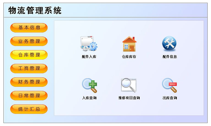 物流管理系統軟件現貨供應貨永久使用物追蹤平臺智能倉儲解決方案按需定制開發設計 物流管理系統軟件現貨供應貨永久使用物追蹤平臺智能倉儲解決方案按需定制開發設計