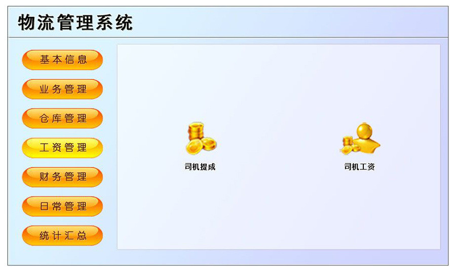 物流管理系統軟件現貨供應貨永久使用物追蹤平臺智能倉儲解決方案按需定制開發設計 物流管理系統軟件現貨供應貨永久使用物追蹤平臺智能倉儲解決方案按需定制開發設計