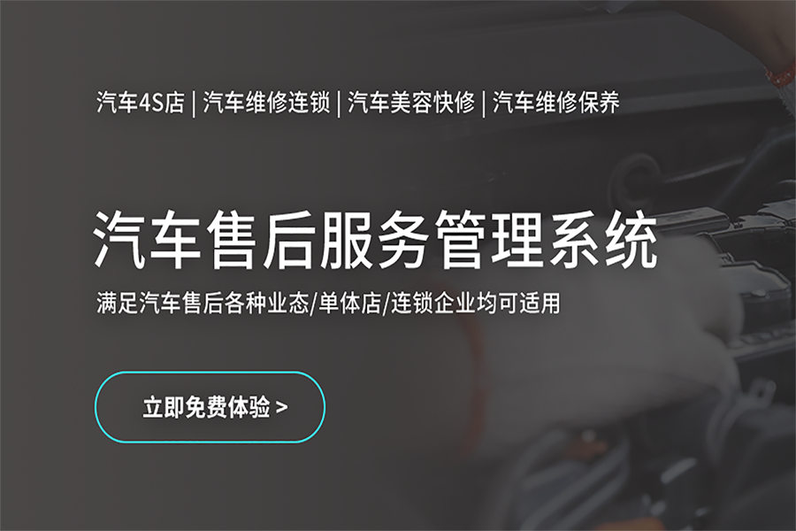 汽車售后服務管理系統(tǒng)現貨供應永久使用按需定制開發(fā)軟件汽車售后服務解決方案提供商高效便捷服務