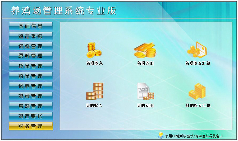 養雞場成本控制軟件 養雞場成本控制軟件