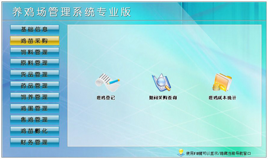 養雞場管理軟件 養雞場管理軟件