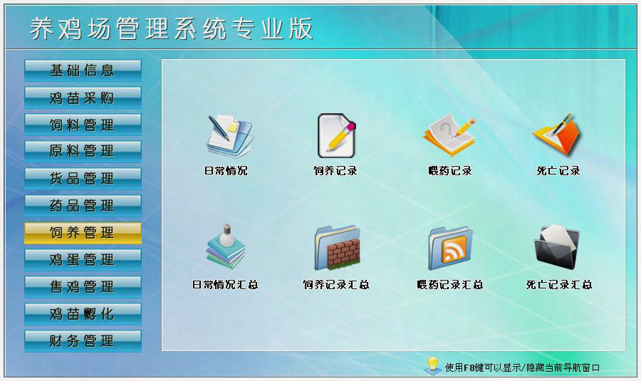 養雞場企業管理系統 養雞場企業管理系統