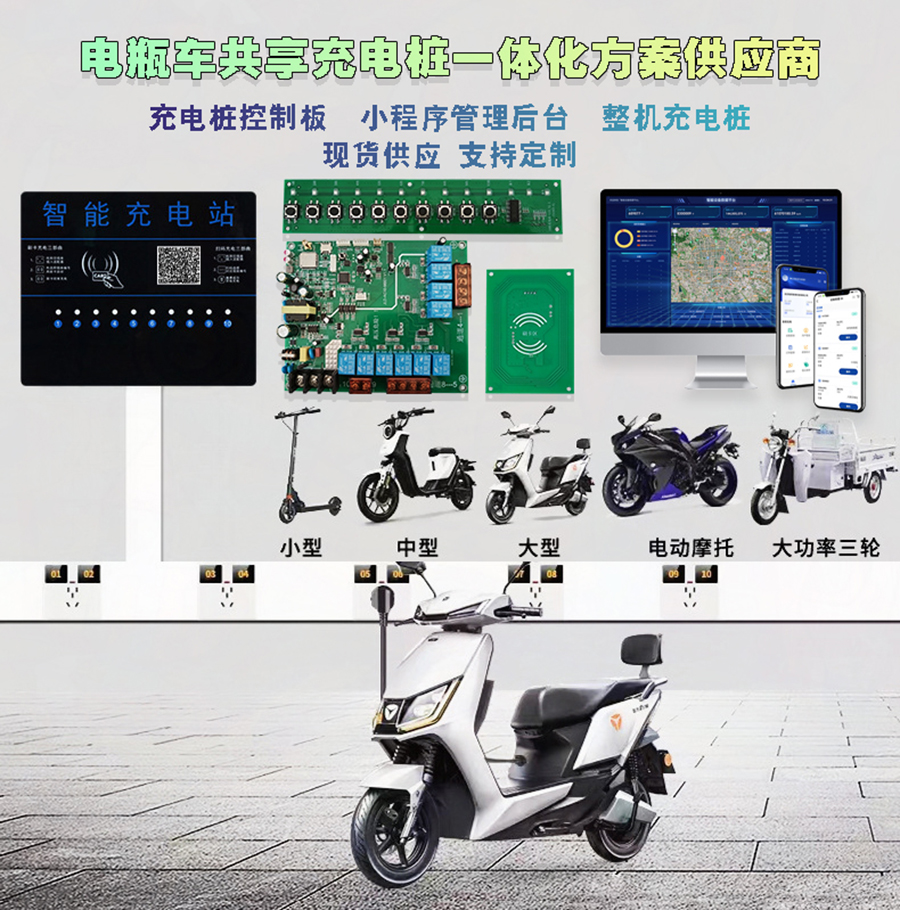 電瓶車充電樁主控板廠家直供 | ODM/OEM定制開發 | 免費協議授權 電瓶車充電樁主控板廠家直供 | ODM/OEM定制開發 | 免費協議授權