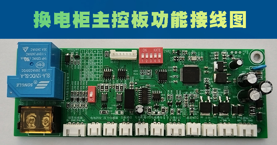 電動車共享電池換電柜主控板 現(xiàn)貨供應(yīng) 支持OEM定制 小程序開發(fā) 電動車共享電池換電柜主控板 現(xiàn)貨供應(yīng) 支持OEM定制 小程序開發(fā)