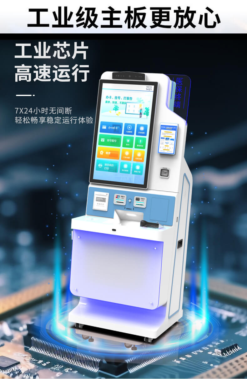 智能醫保自助終端|32 寸直面屏 刷臉登錄 / 銀聯讀卡 / 雙頻 WiFi 適配智慧醫療場景 智能醫保自助終端|32 寸直面屏 刷臉登錄 / 銀聯讀卡 / 雙頻 WiFi 適配智慧醫療場景