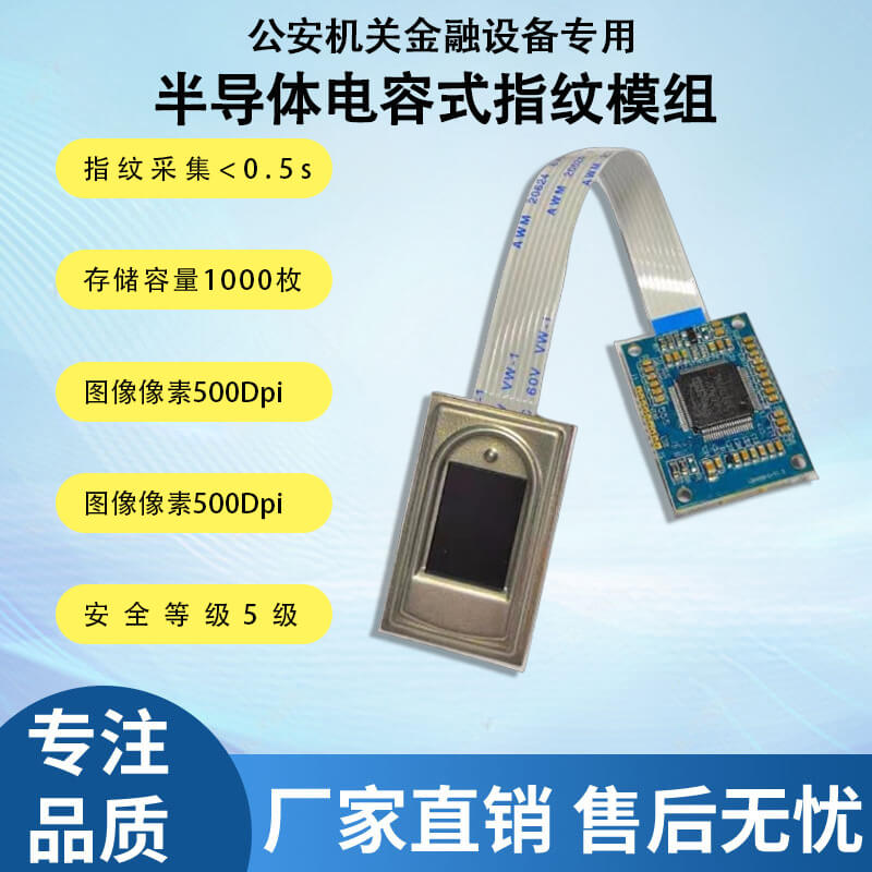 博奧智能 BA-ZW0C 指紋識別模塊：自研電容傳感 + 高速 DSP，集成指紋錄入 / 比對 / 存儲全功能