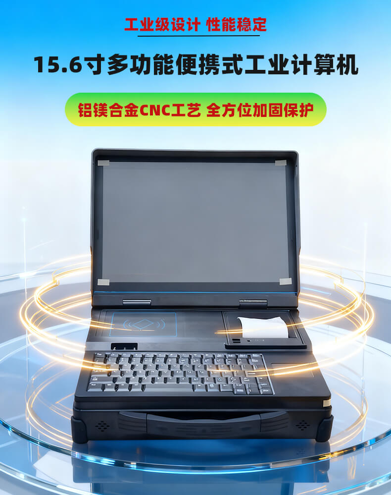 15.6寸全加固便攜工業計算機 鋁鎂合金軍工三防筆記本 支持國產系統定制 戶外巡檢工控平板電腦一體機