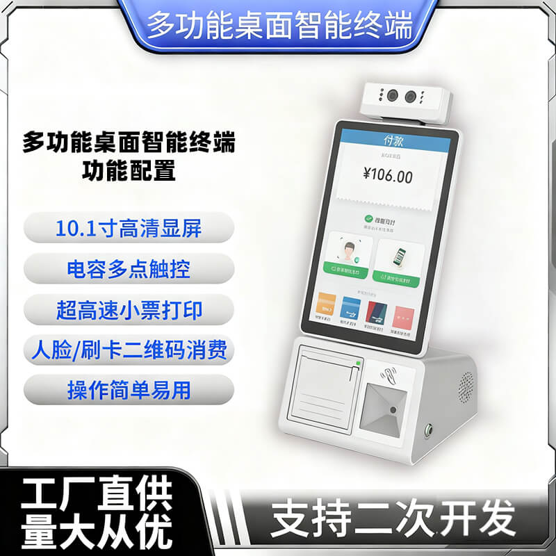 一機(jī)多用！多功能桌面智能終端賦能醫(yī)療、零售、政務(wù)等多行業(yè)智能升級(jí)